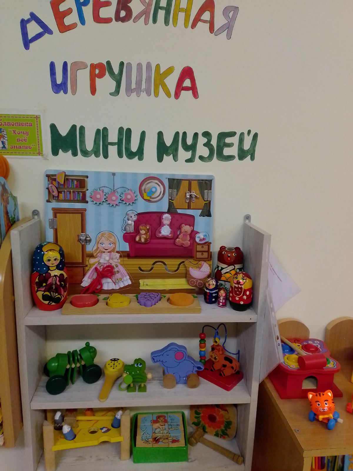 паспорт мини музея деревянная игрушка фото 67