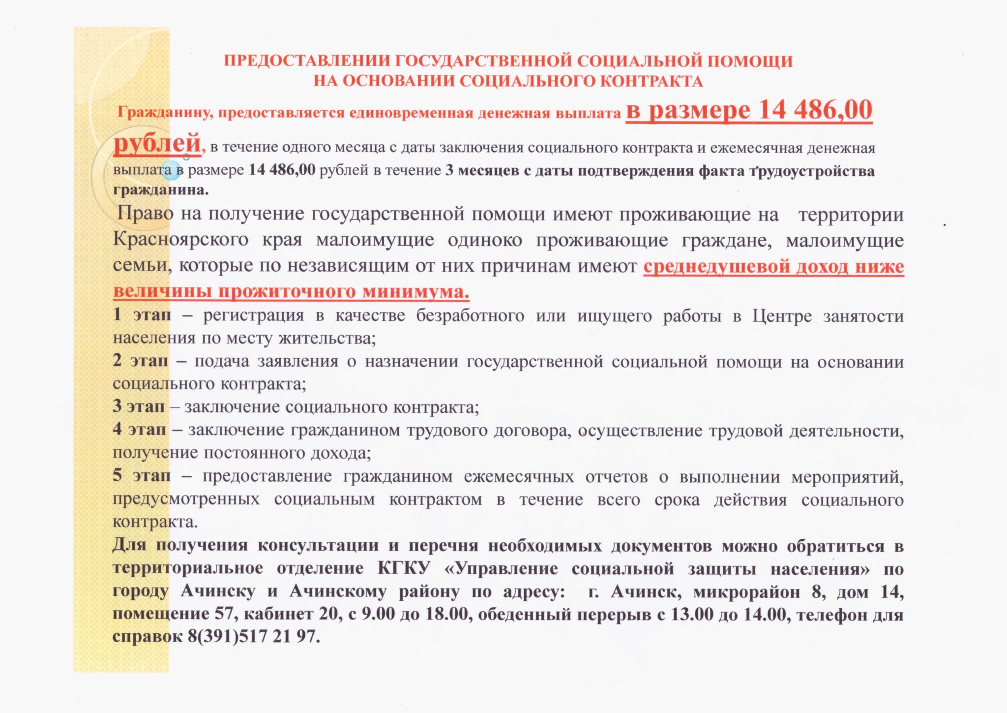 На что дают соцконтракт 2024. Соц контракт 2022. Заключение социального контракта 2022. Социальный контракт карточки. Как вести себя на комиссии для соц контракта.